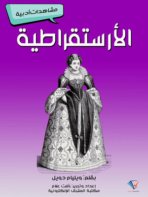 cover image of الأرستقراطية